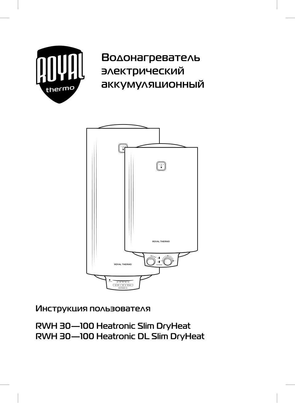 Водонагреватель электрический Royal Thermo RWH 30 Heatronic Slim DryHeat