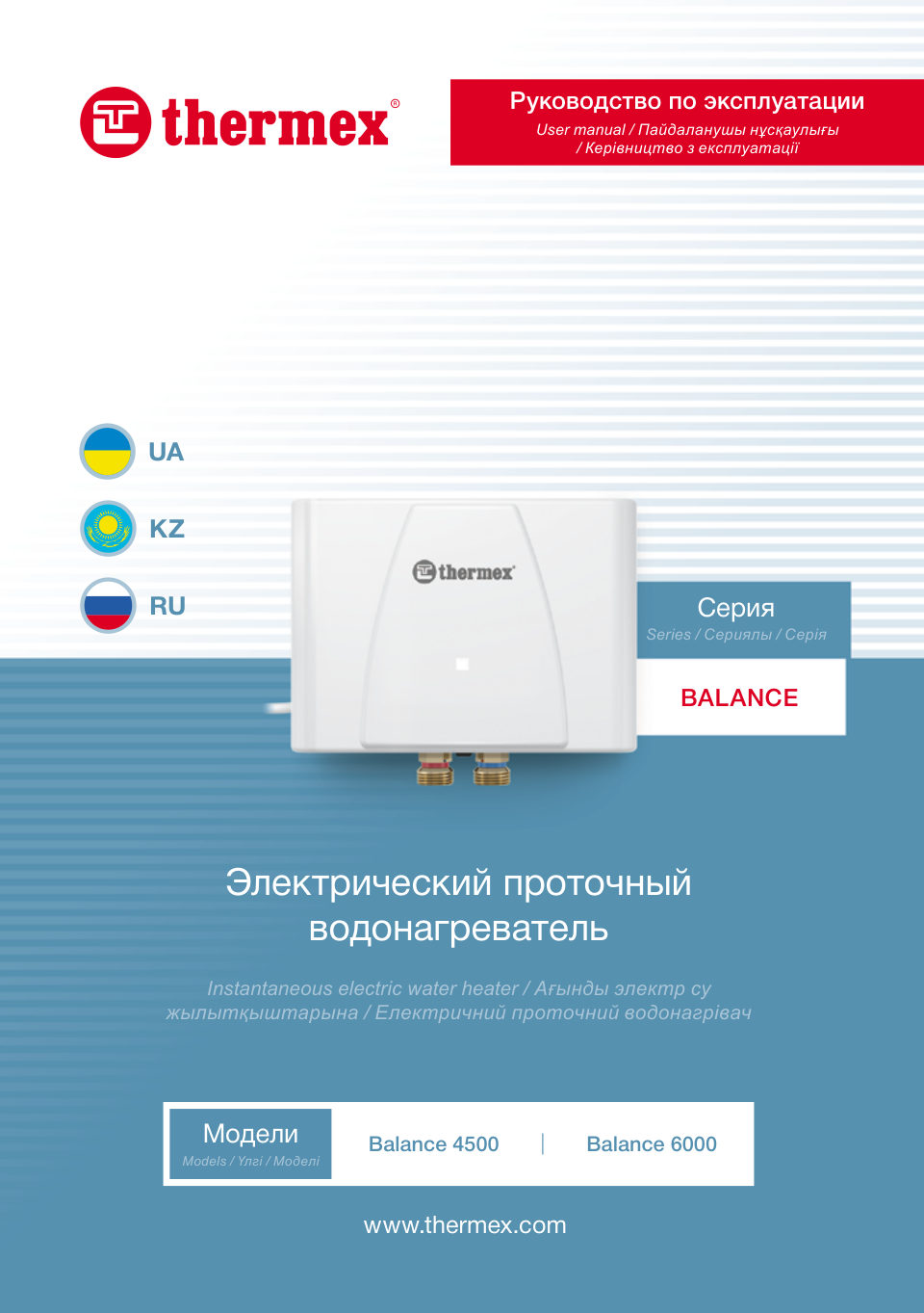 Водонагреватель электрический Thermex Balance 4500