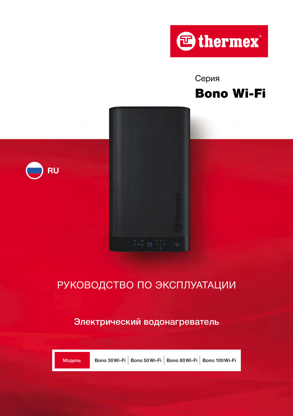 Водонагреватель электрический Thermex Bono 50 Wi-Fi