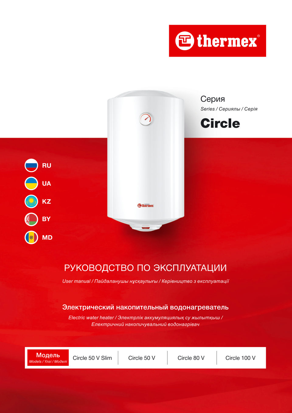 Водонагреватель электрический Thermex Circle 50 V Slim