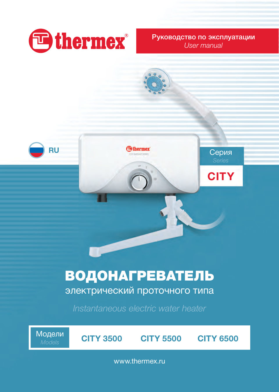 Водонагреватель электрический Thermex City 5500