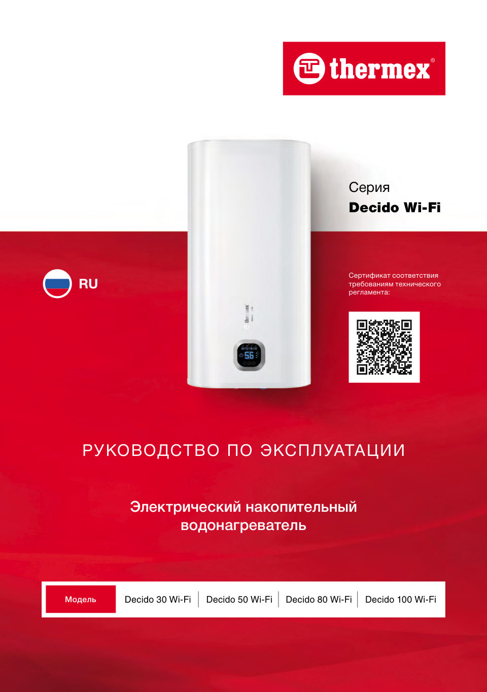 Водонагреватель электрический Thermex Decido 30 Wi-Fi