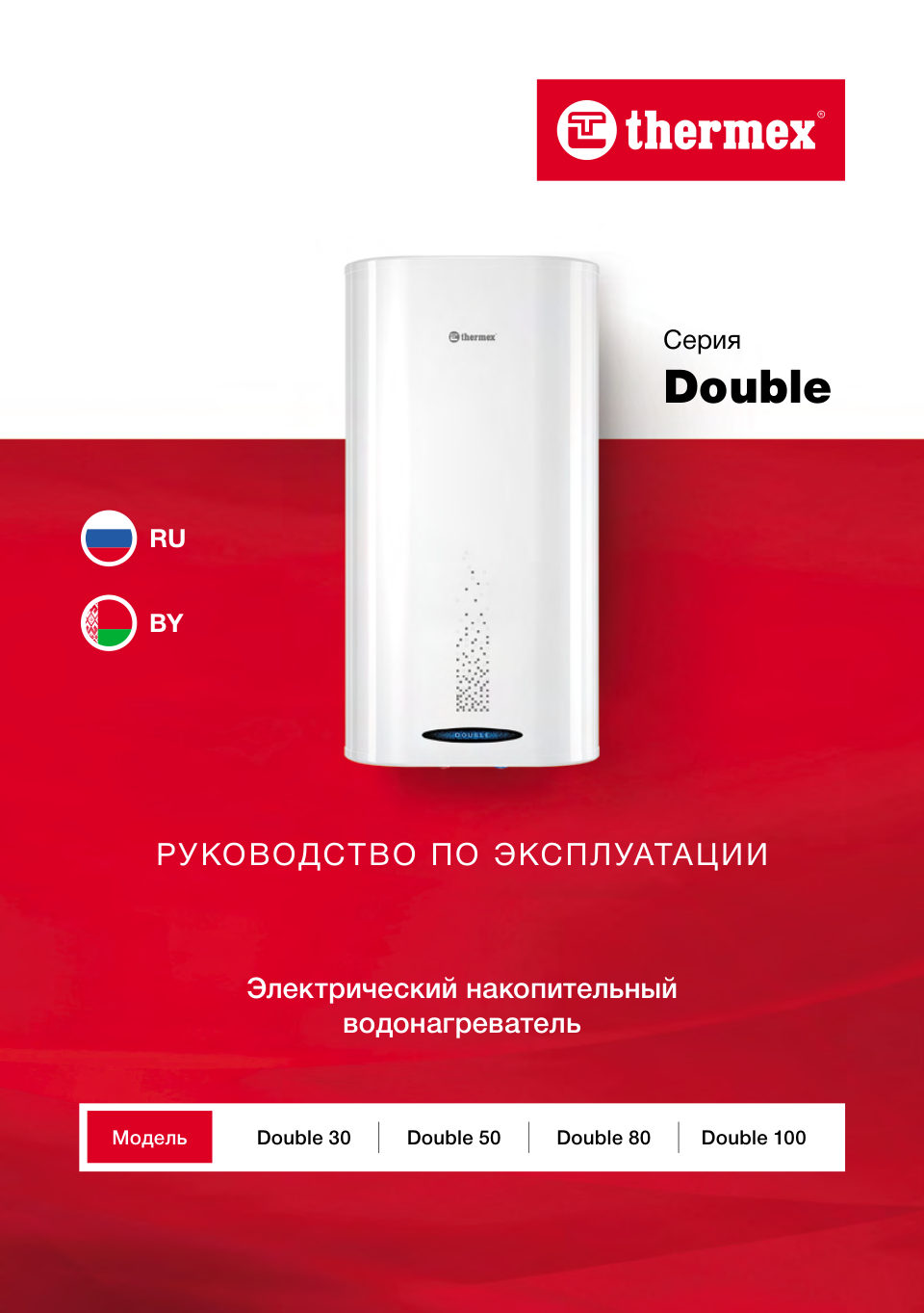 Водонагреватель электрический Thermex Double 80