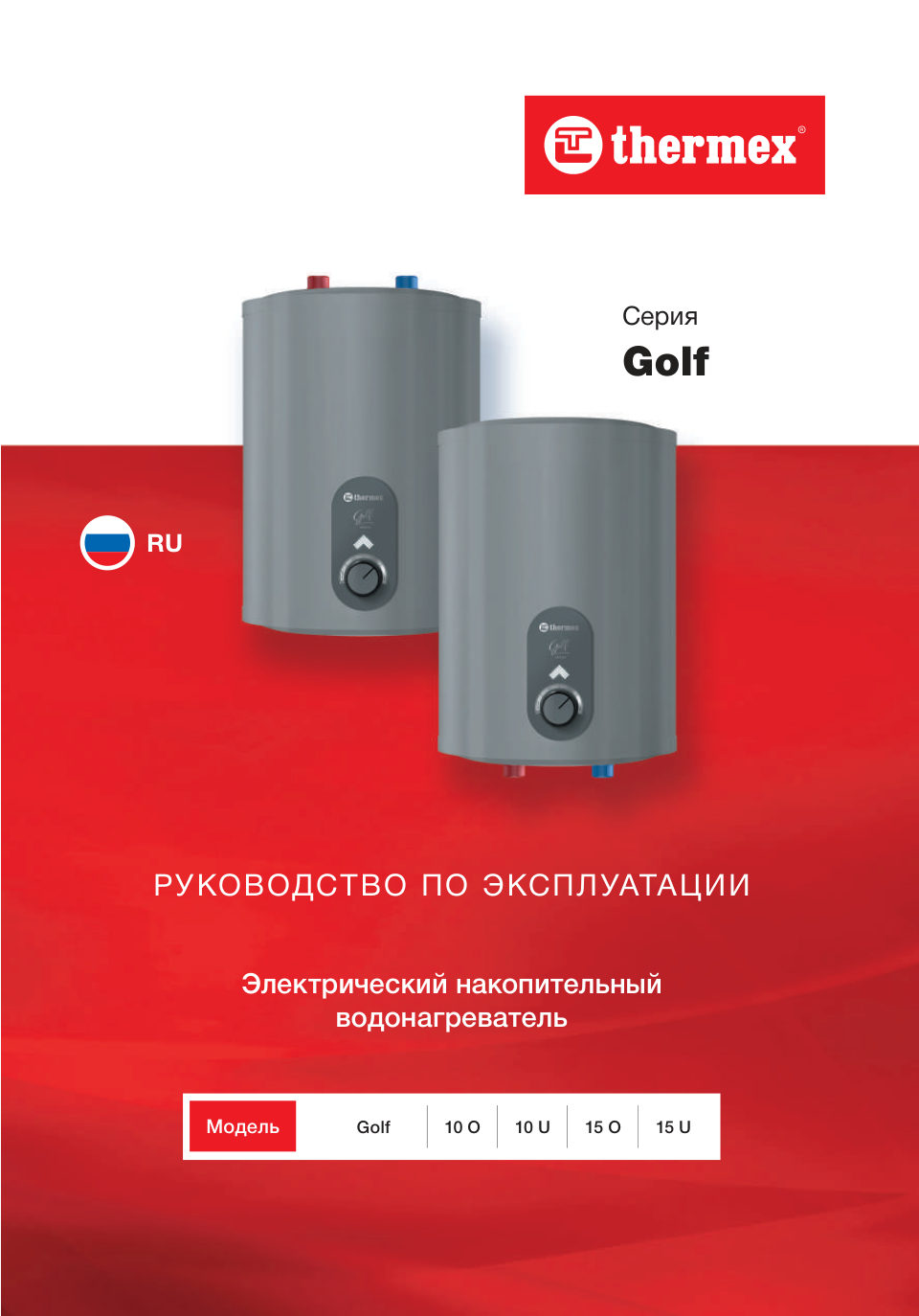 Водонагреватель электрический Thermex Golf 15 U