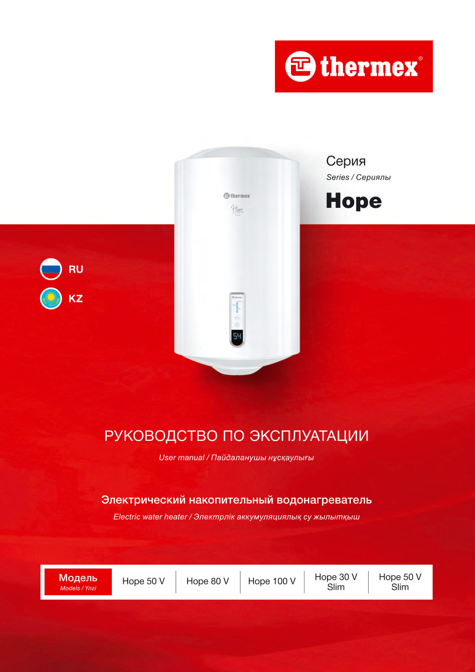 Водонагреватель электрический Thermex Hope 50 V Slim