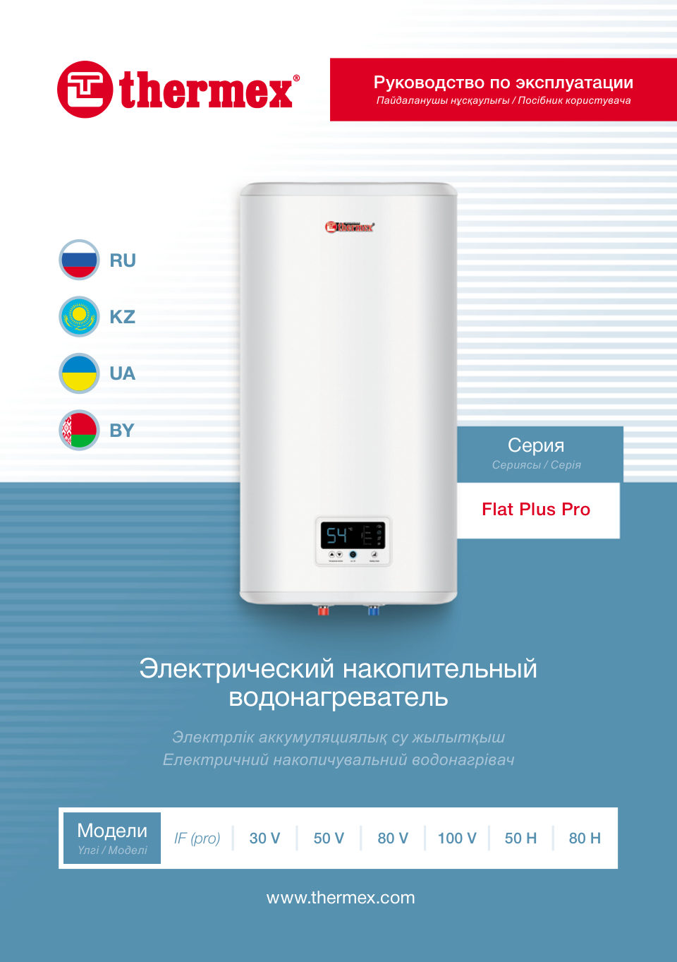 Водонагреватель электрический Thermex IF 80V (pro)