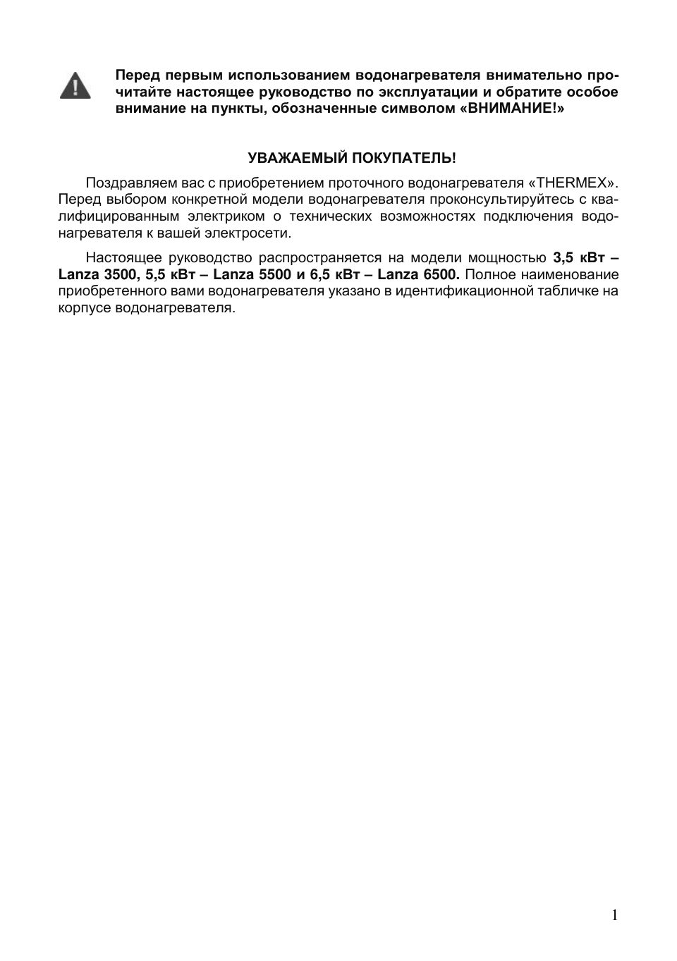 Водонагреватель электрический Thermex Lanza 6500