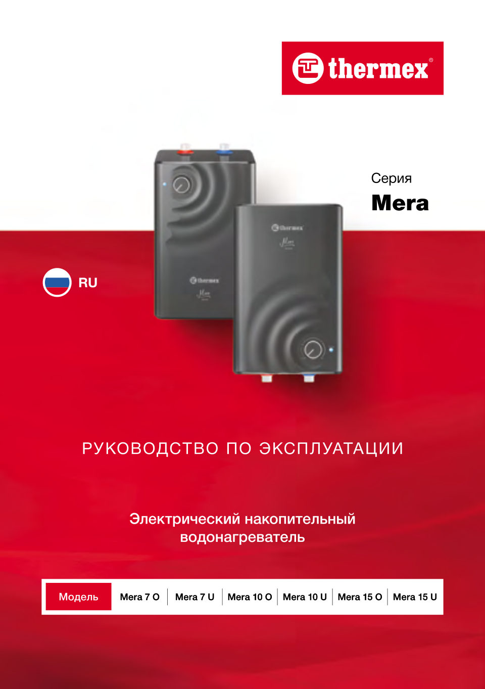 Водонагреватель электрический Thermex Mera 7 U