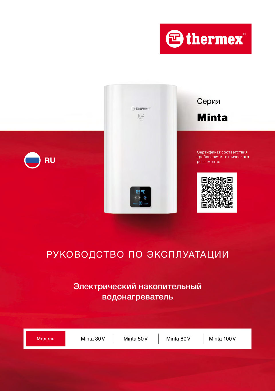 Водонагреватель электрический Thermex Minta 50 V