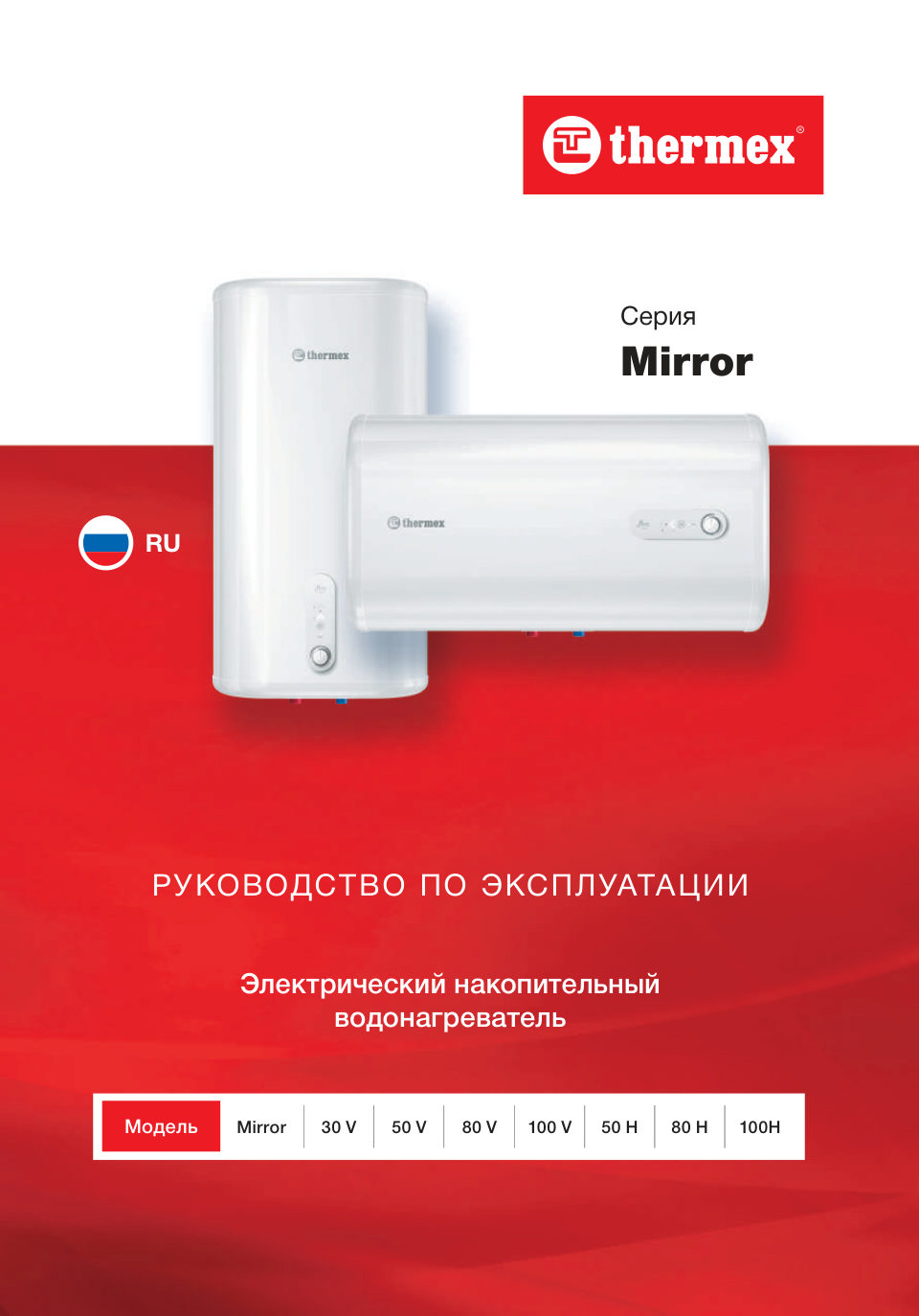 Водонагреватель электрический Thermex Mirror 50 V