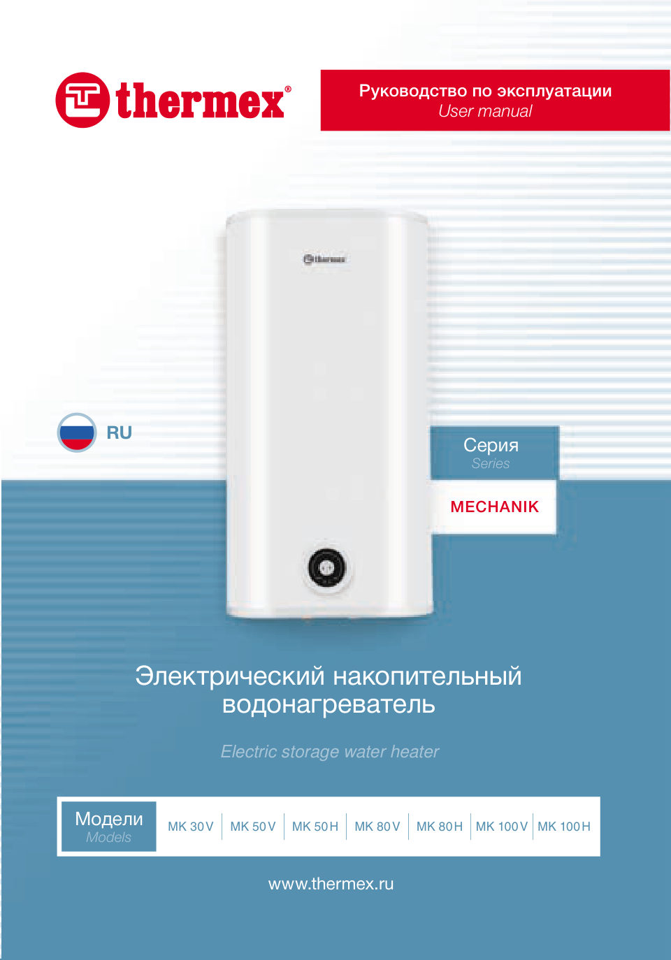 Водонагреватель электрический Thermex MK 80V