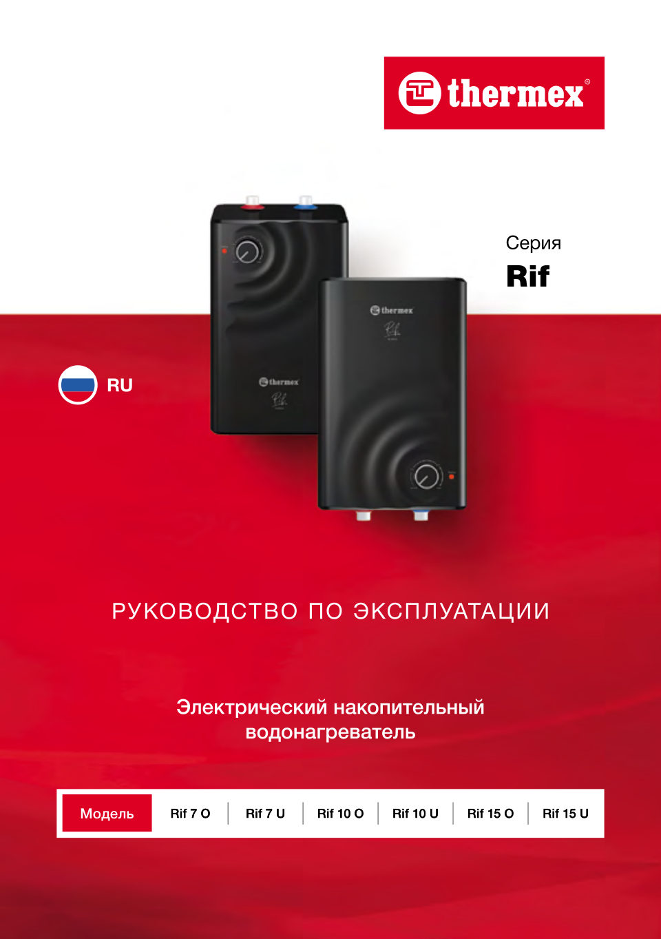 Водонагреватель электрический Thermex Rif 10 O