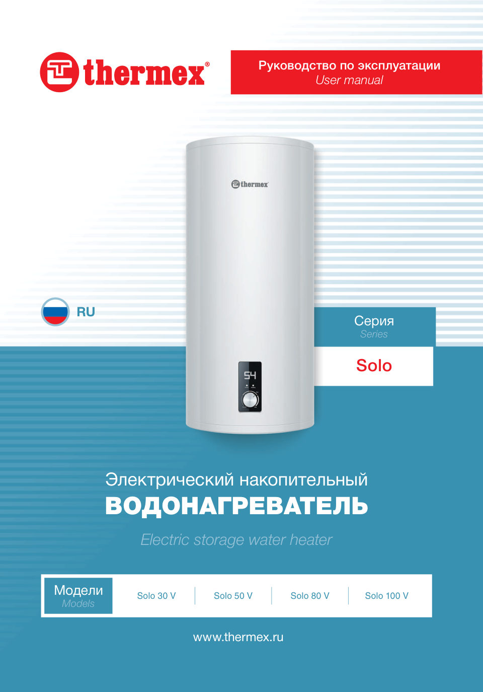 Водонагреватель электрический Thermex Solo 100V