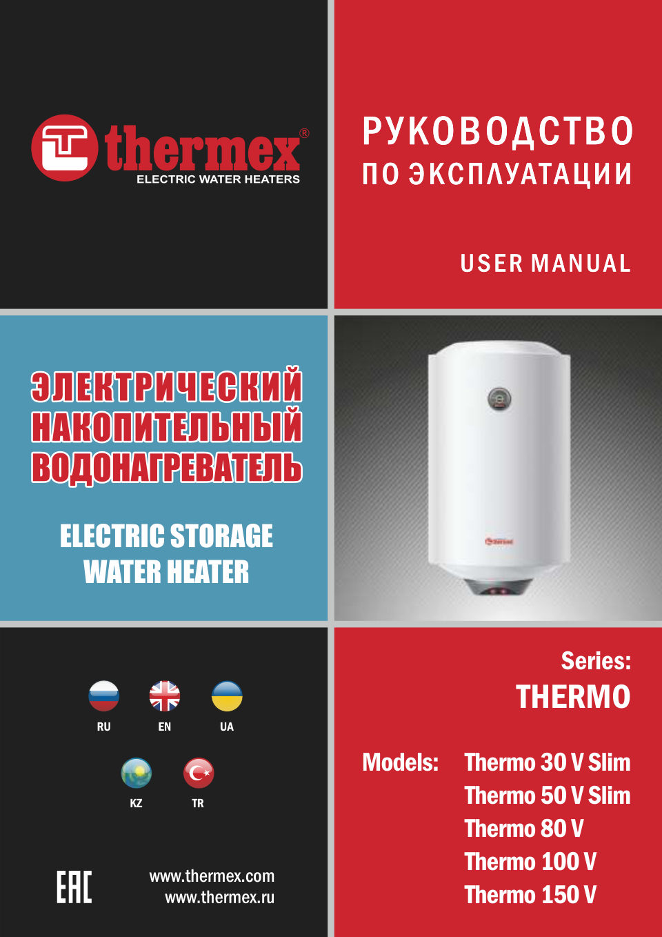 Водонагреватель электрический Thermex Thermo 150 V
