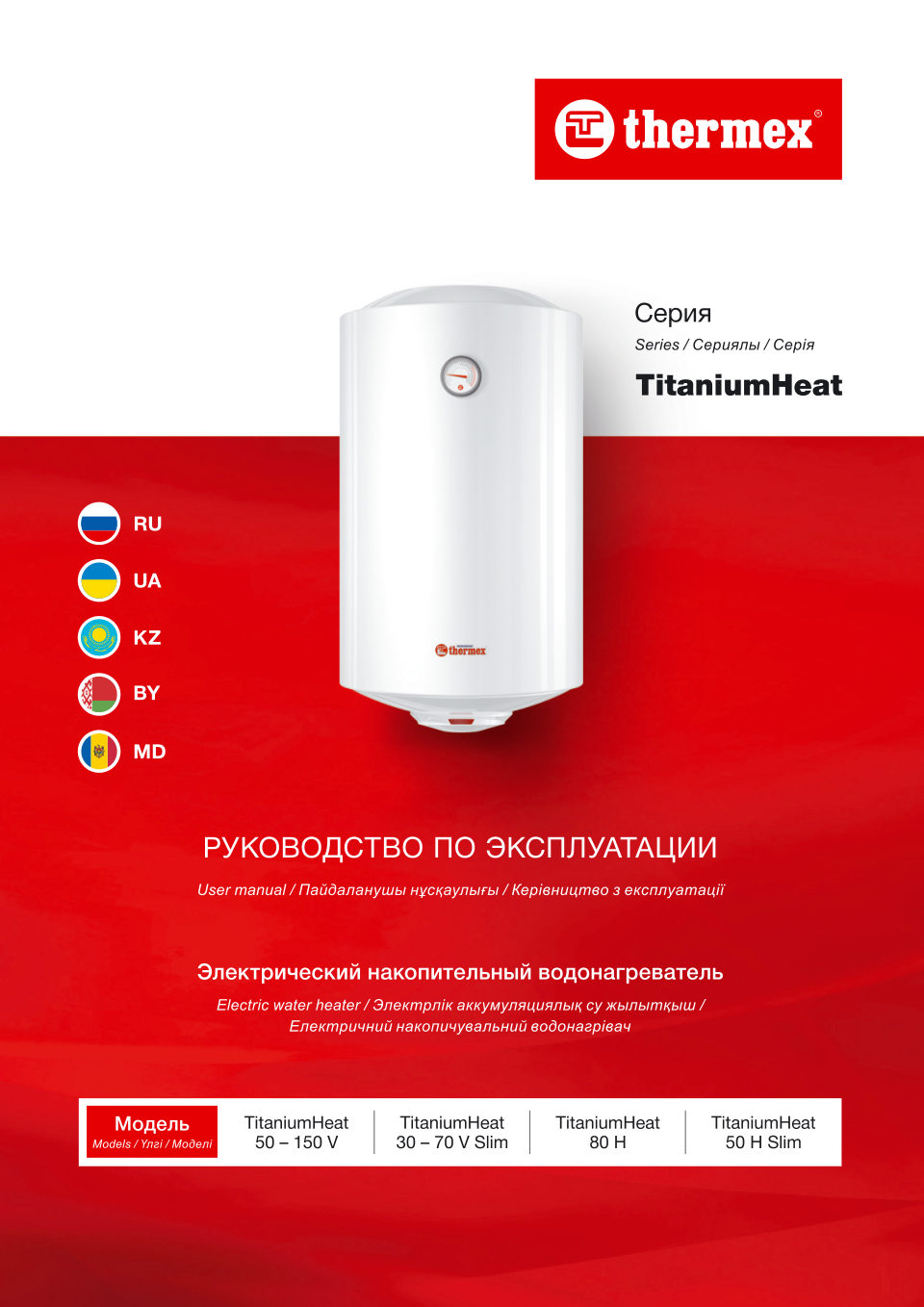 Водонагреватель электрический Thermex TitaniumHeat 100 V