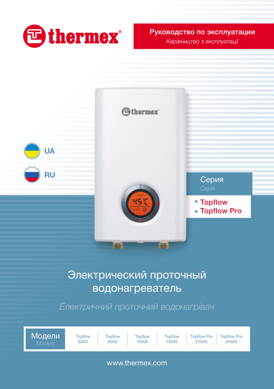 Водонагреватель электрический Thermex Topflow Pro 24000