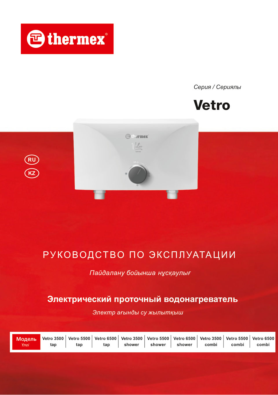 Водонагреватель электрический Thermex Vetro 5500 shower