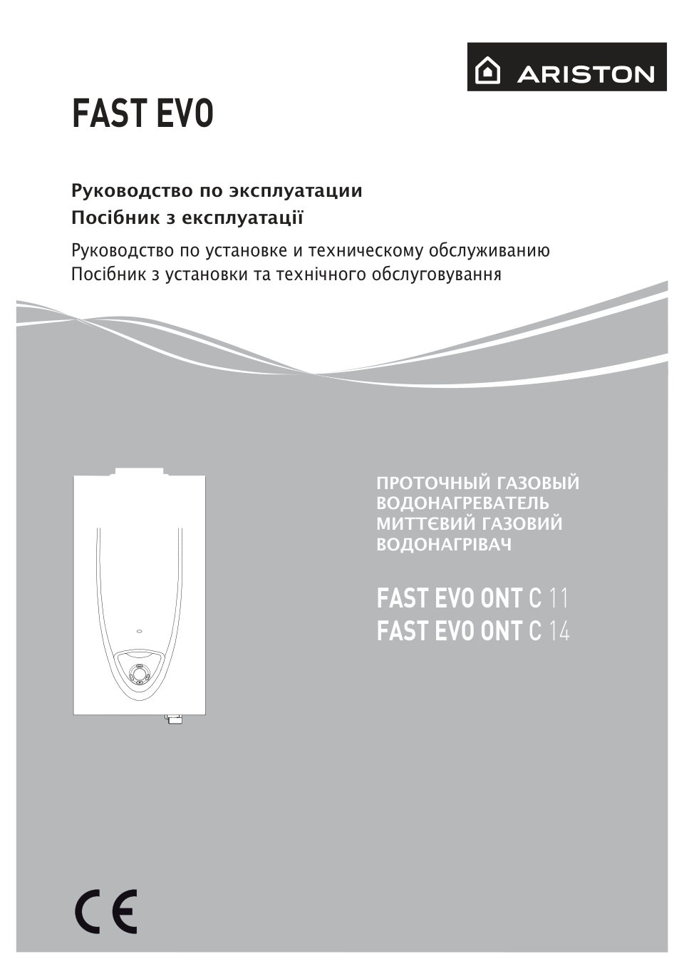 Водонагреватель газовый Ariston FAST EVO 11 C