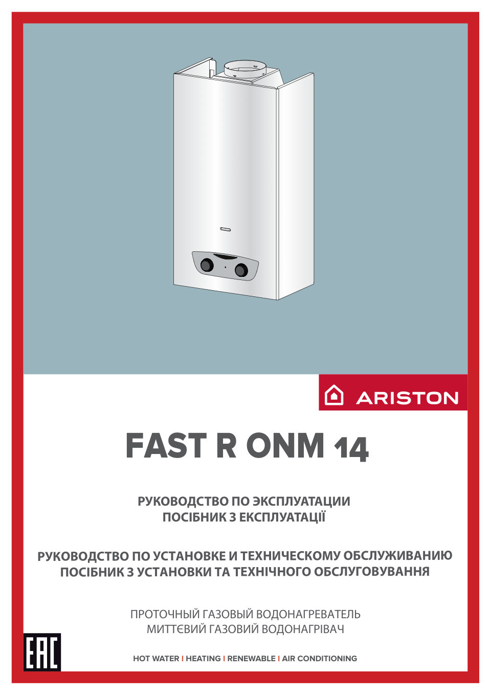 Водонагреватель газовый Ariston FAST R 14