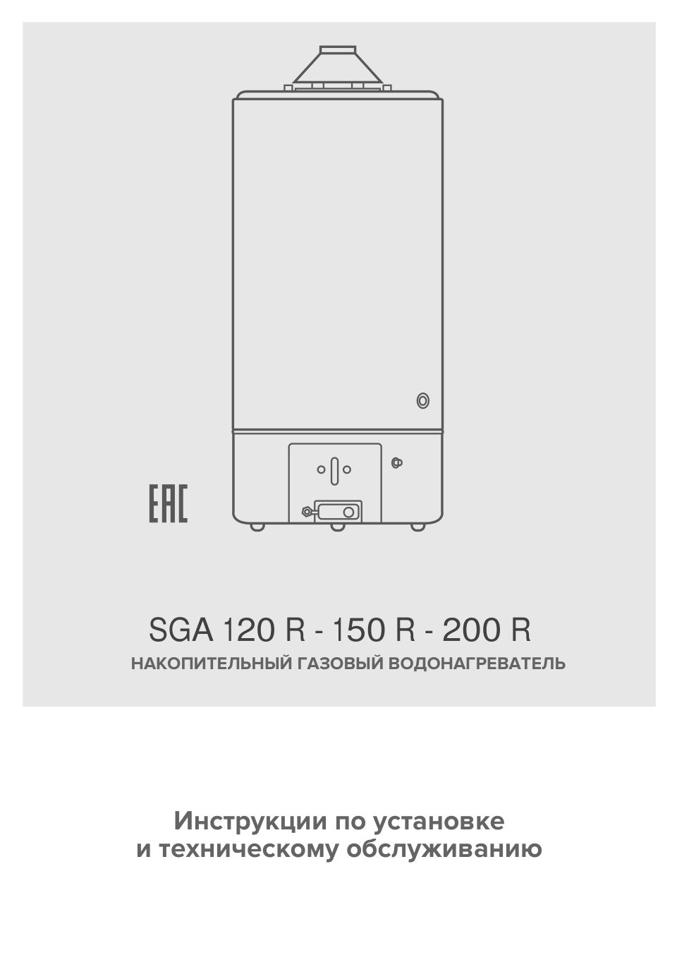 Водонагреватель газовый Ariston SGA 150 R