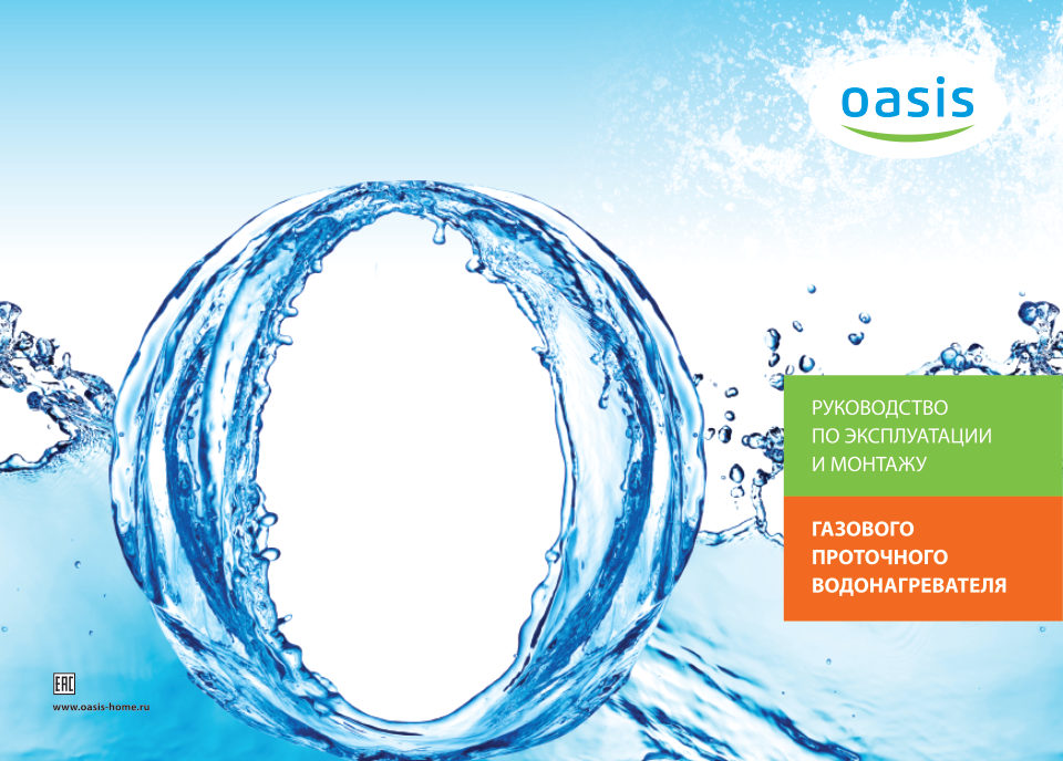 Водонагреватель газовый Oasis OR 12W