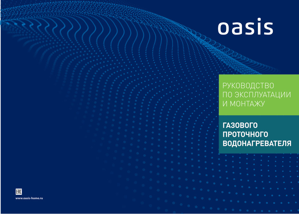 Водонагреватель газовый Oasis P-20W