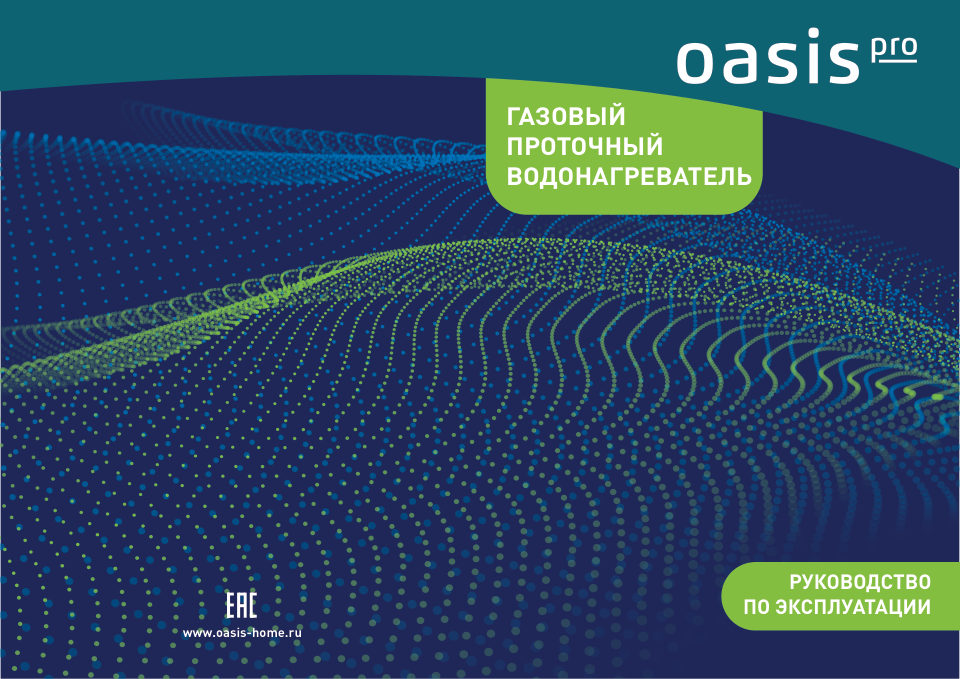 Водонагреватель газовый Oasis PRO WM 10