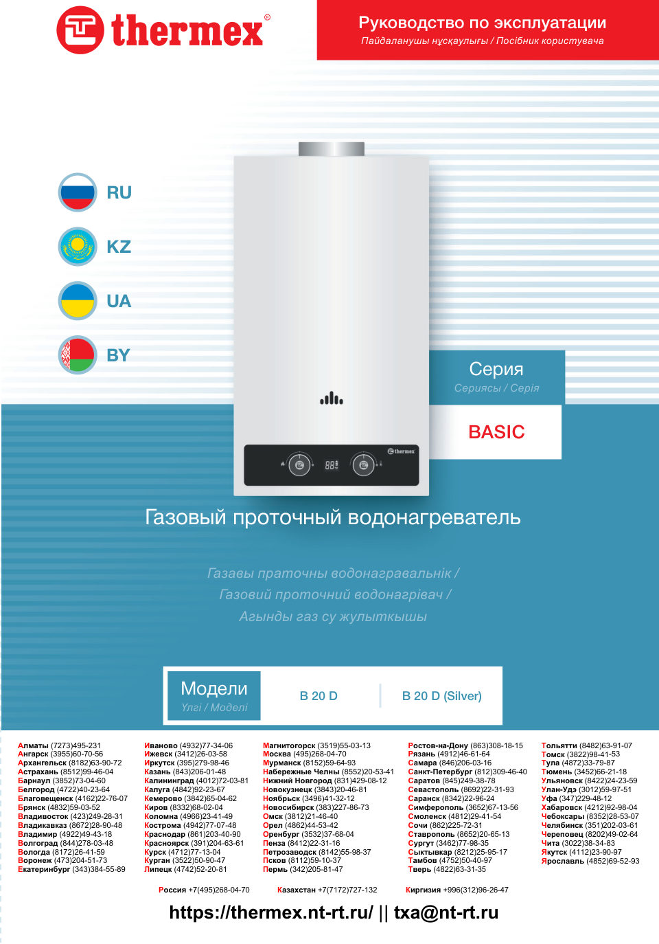 Водонагреватель газовый THERMEX B 20 D