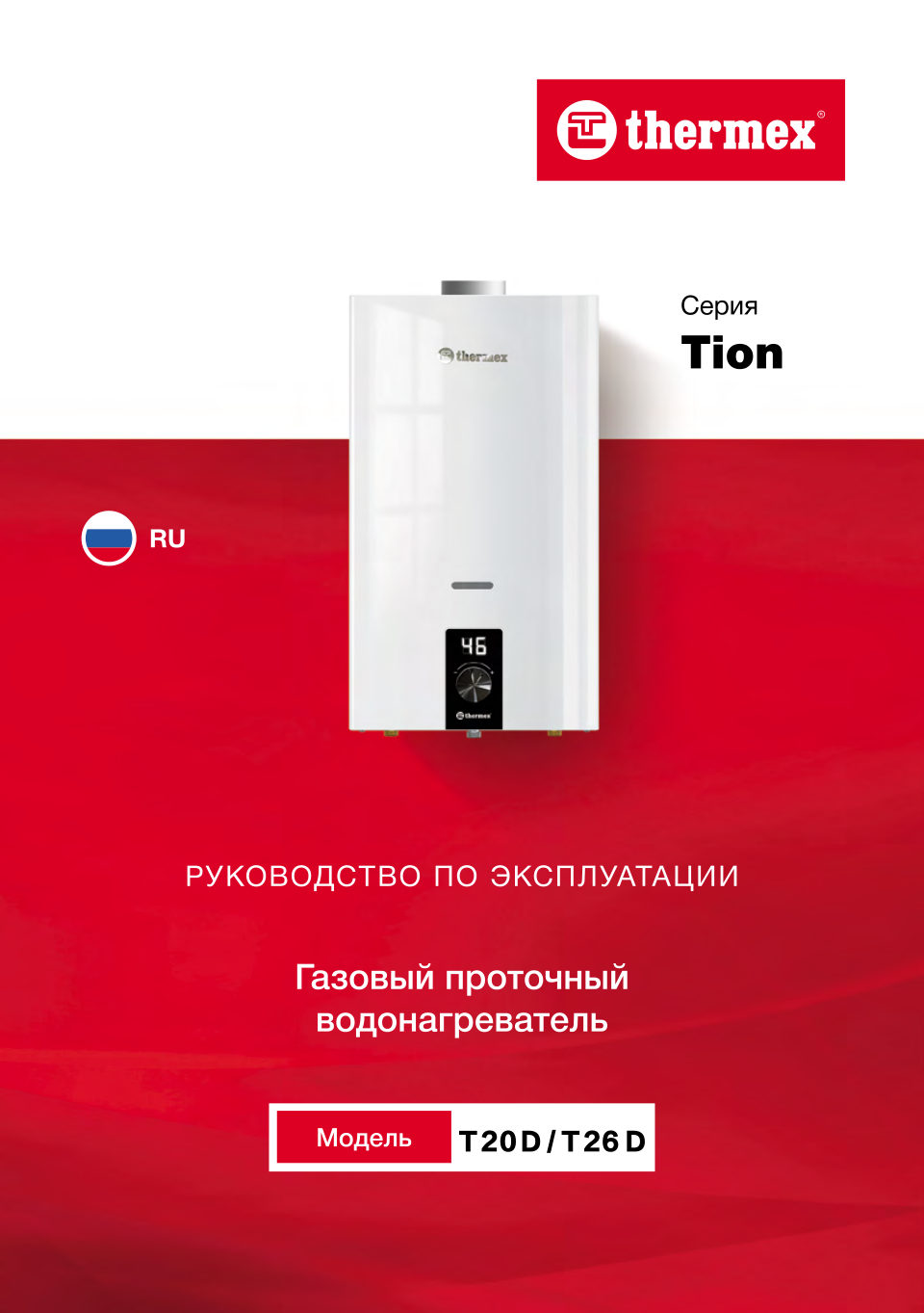 Водонагреватель газовый THERMEX T 20 D (Silver Grey)