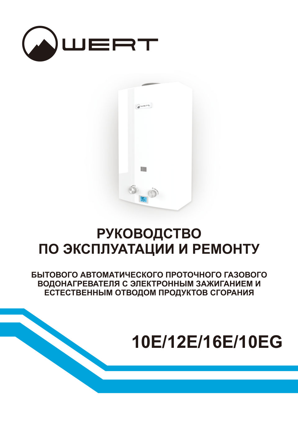 Водонагреватель газовый Wertrus 10EG FLOWER