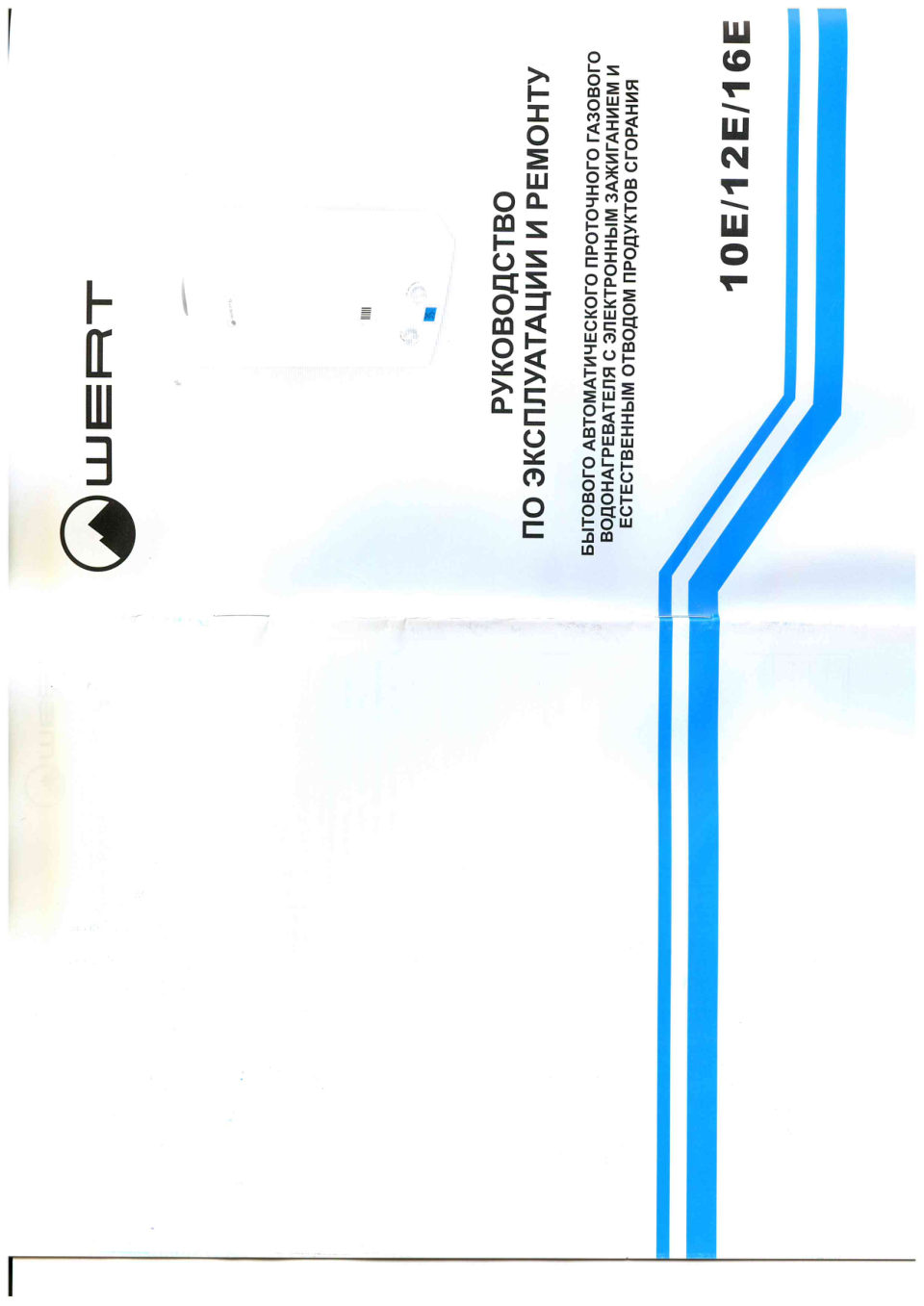 Водонагреватель газовый Wertrus 12E