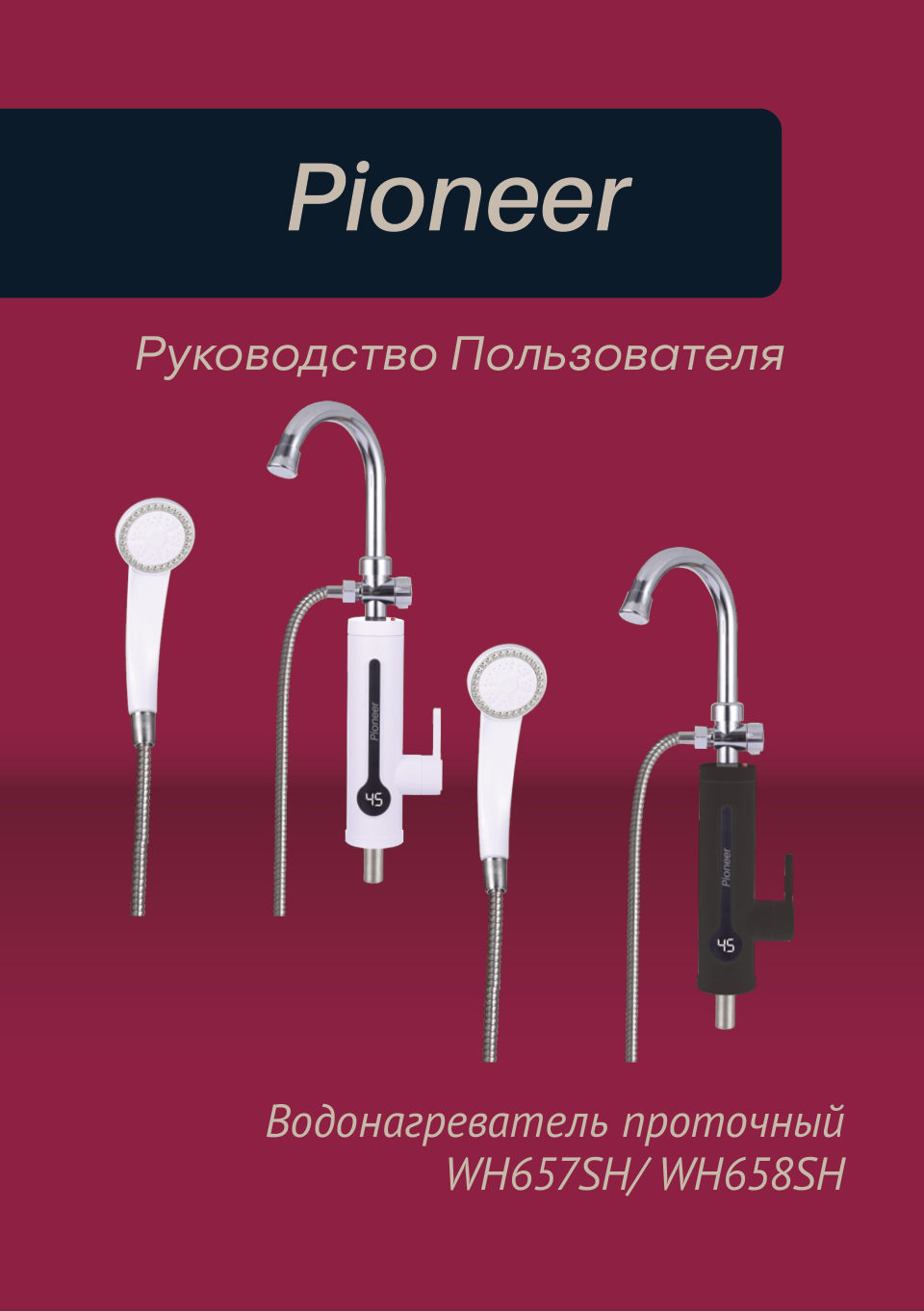 Водонагреватель Pioneer WH657SH