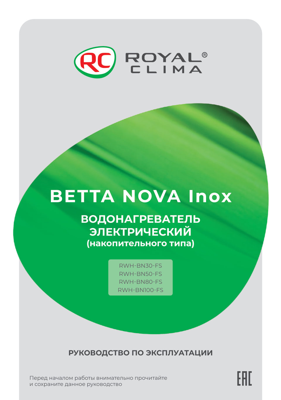 Водонагреватель Royal Clima BETTA NOVA Inox RWH-BN80-FS