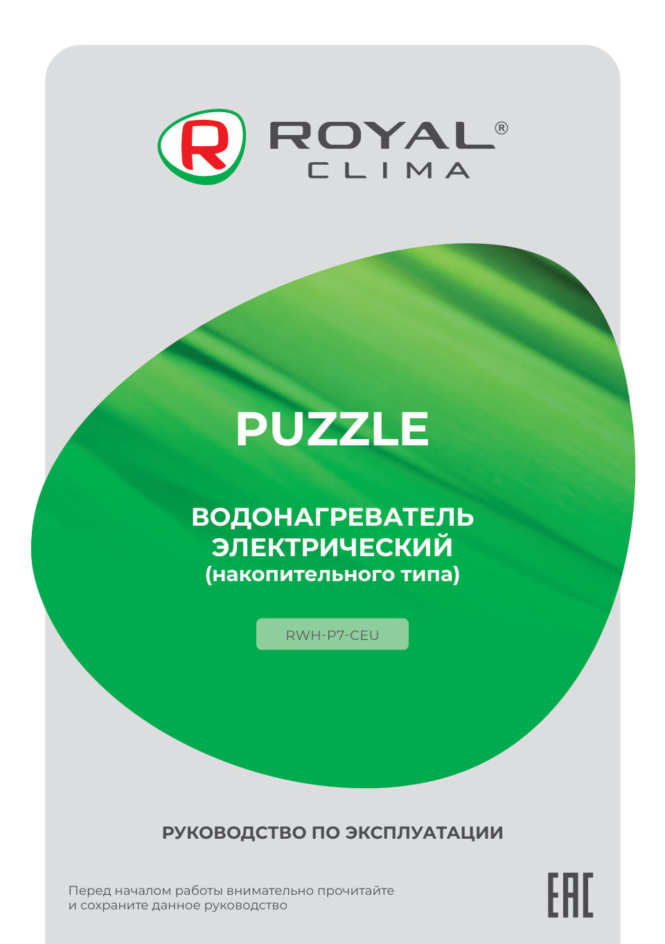 Водонагреватель Royal Clima PUZZLE RWH-P7-CEU