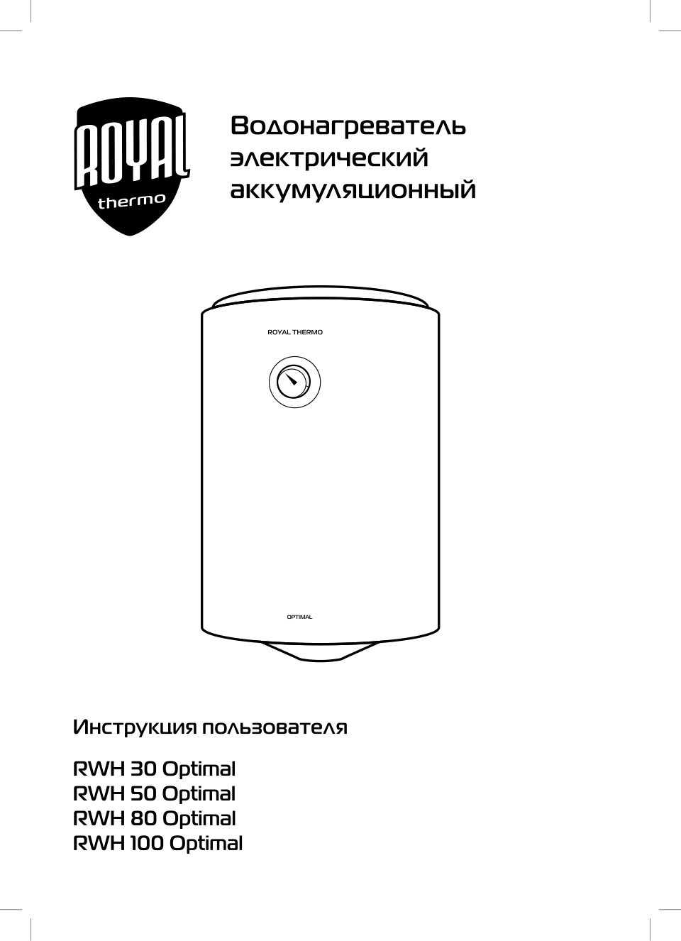 Водонагреватель Royal Thermo RWH Optimal
