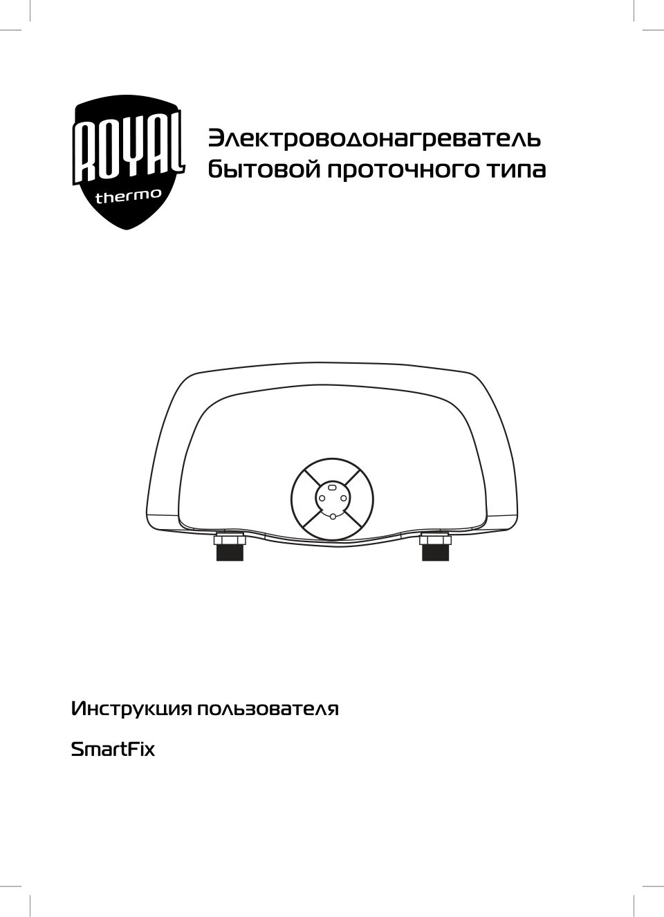 Водонагреватель Royal Thermo SmartFix TS