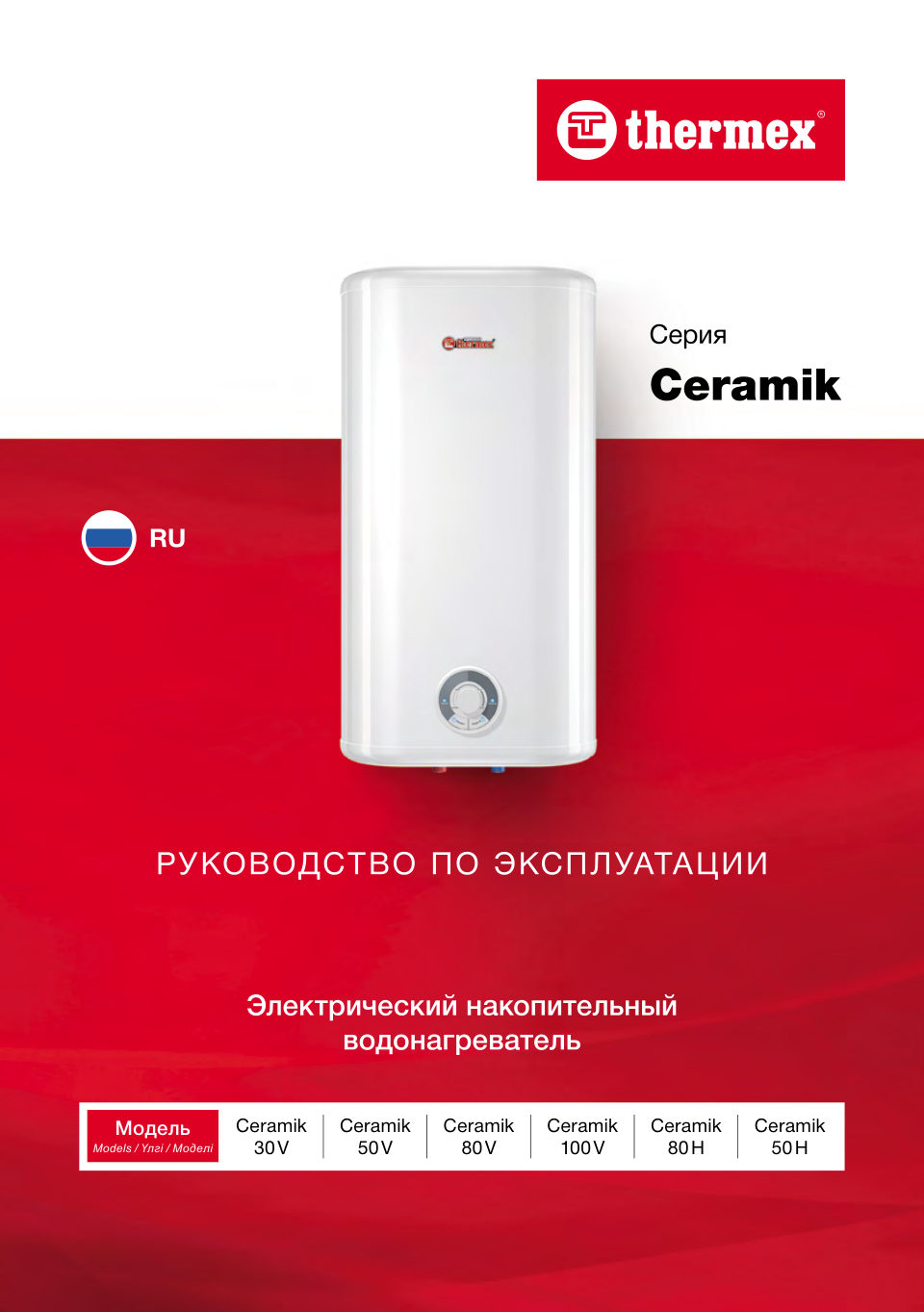 Водонагреватель Thermex Ceramik 50 V