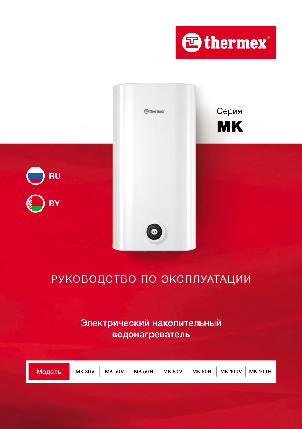 Водонагреватель Thermex MK 100 H