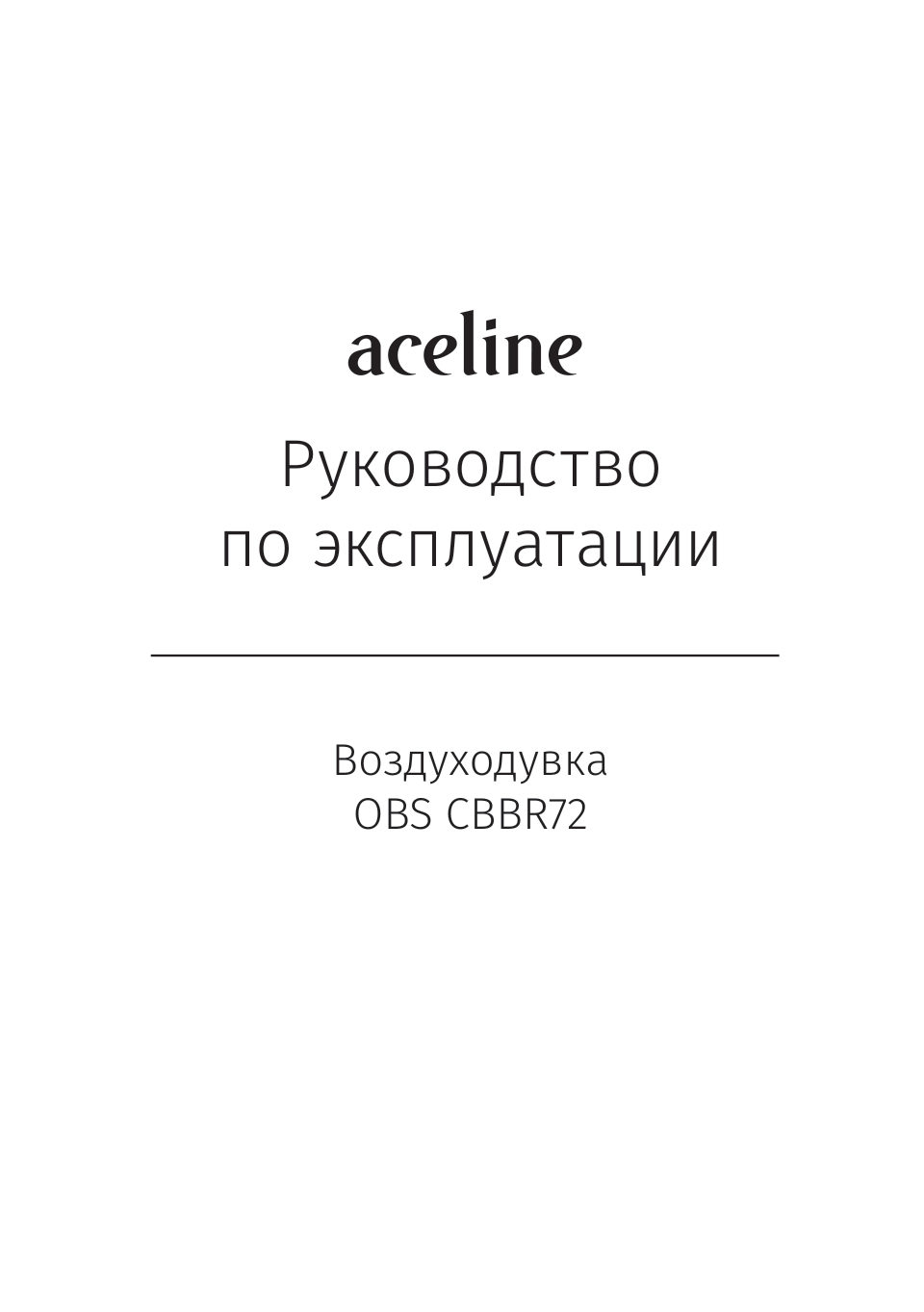 Воздуходувка Aceline OBS CBBR72 OBS 20V