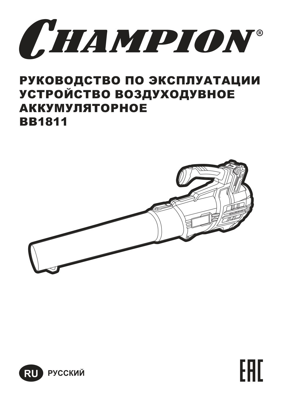 Воздуходувка Champion BB1811