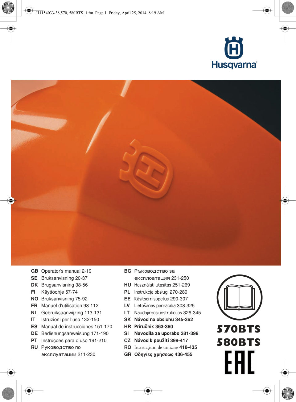 Воздуходувка Husqvarna 570 BTS