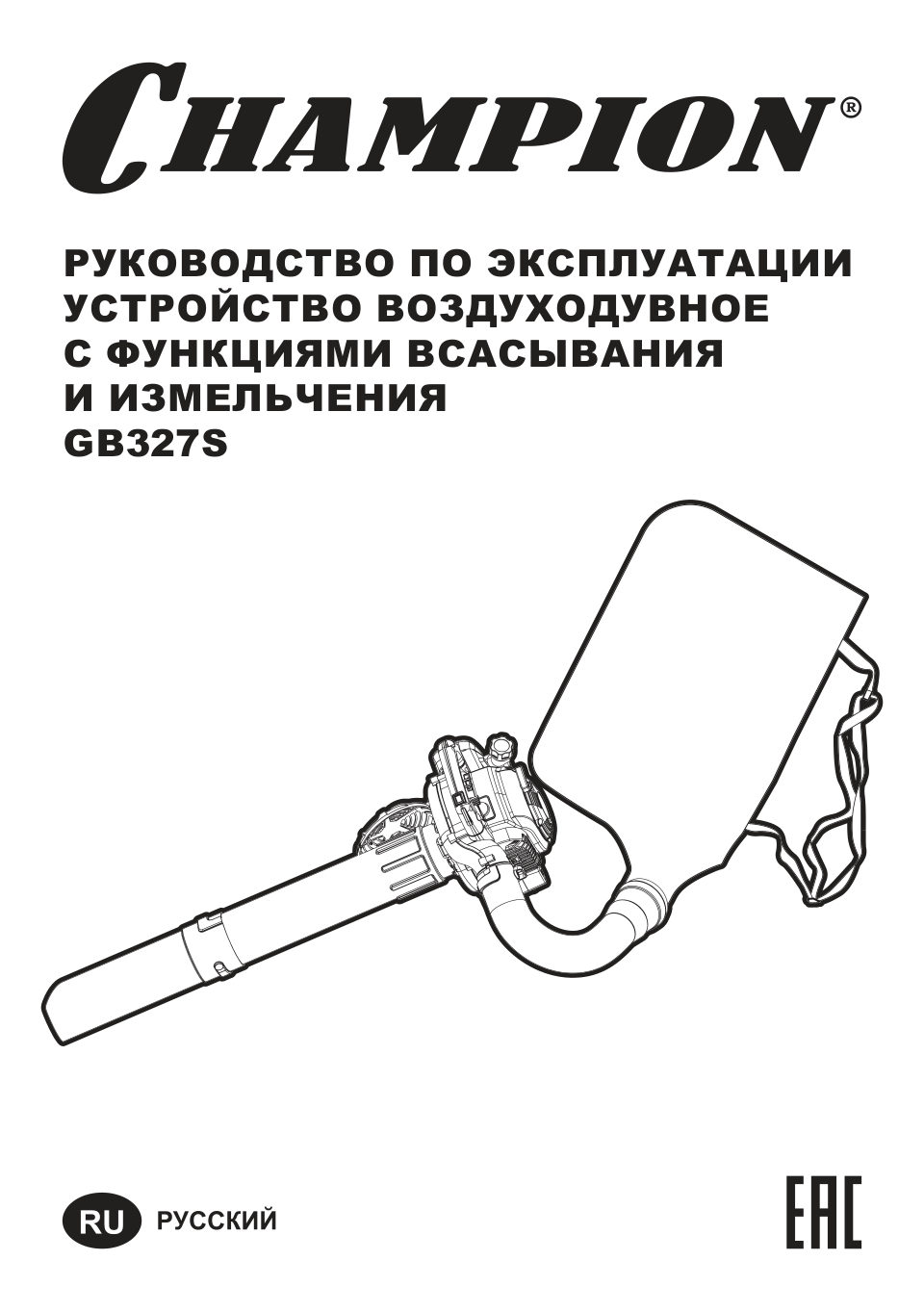 Воздуходувка-измельчитель Champion GBV327S