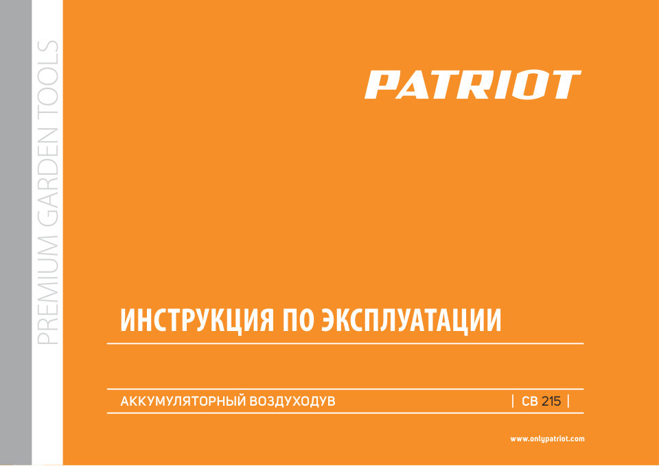 Воздуходувка Patriot CB 215UES UES 21Vmax