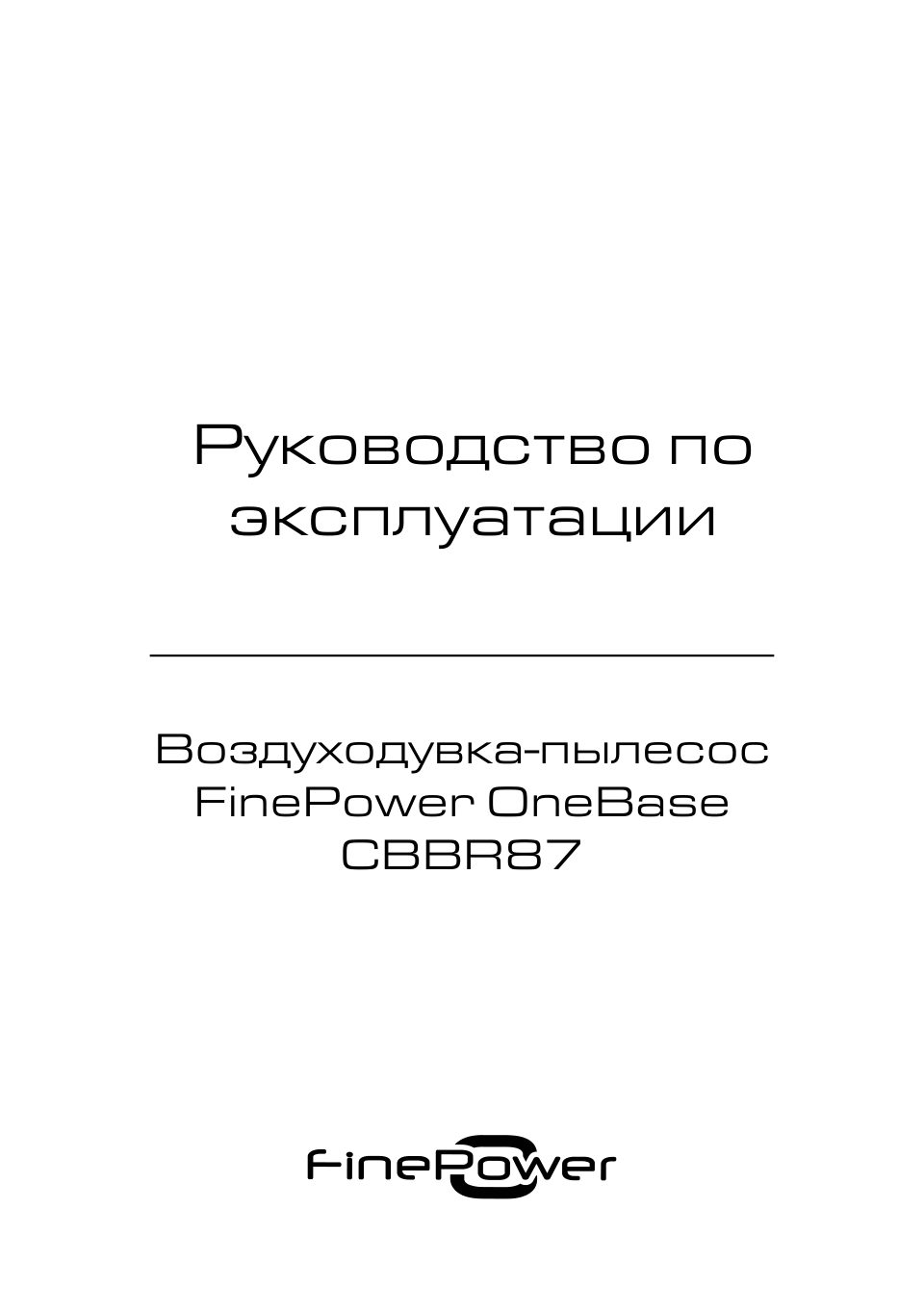 Воздуходувка-пылесос FinePower CBBR87 OneBase20