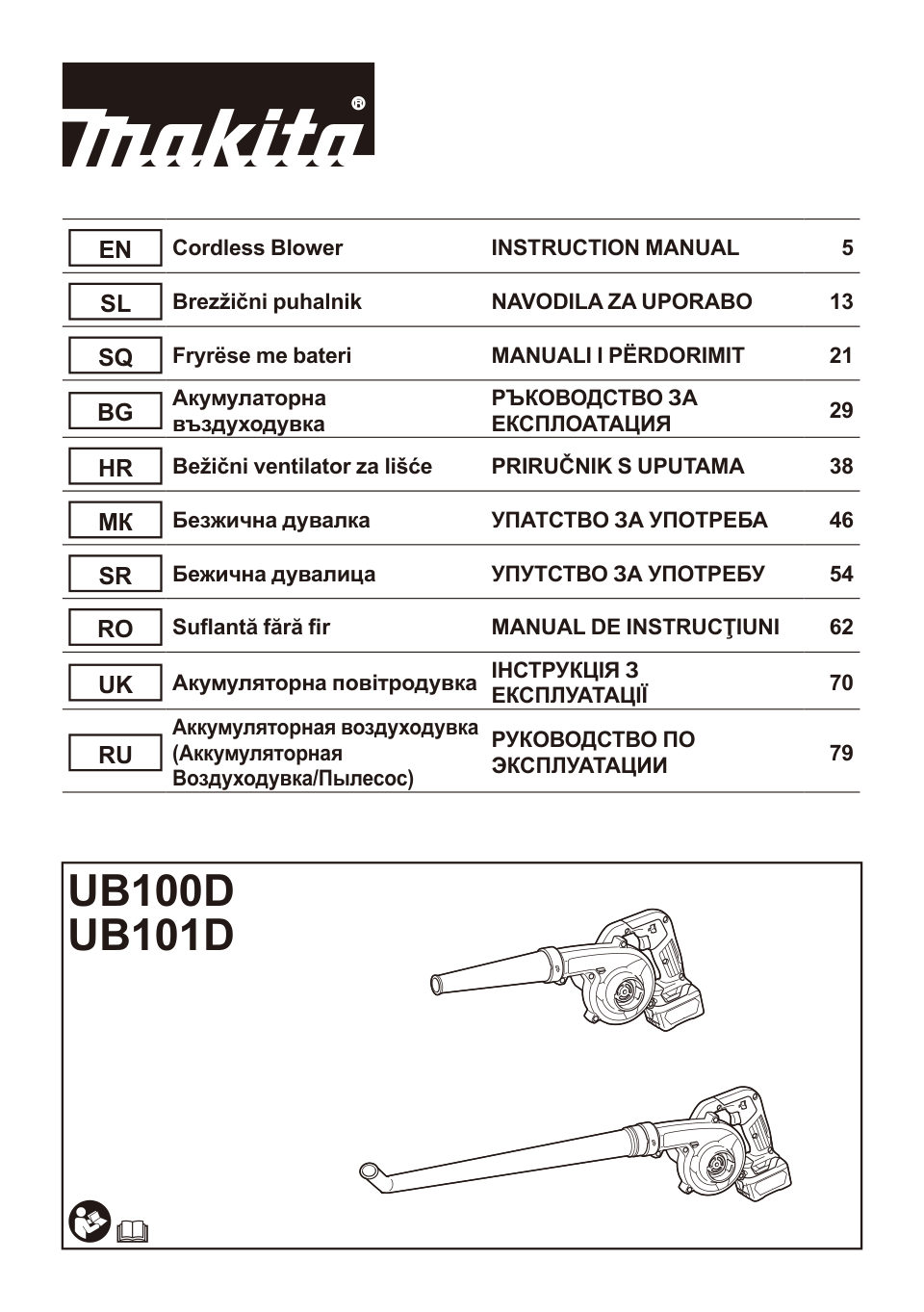 Воздуходувка-пылесос Makita UB100DZ CXT 12V