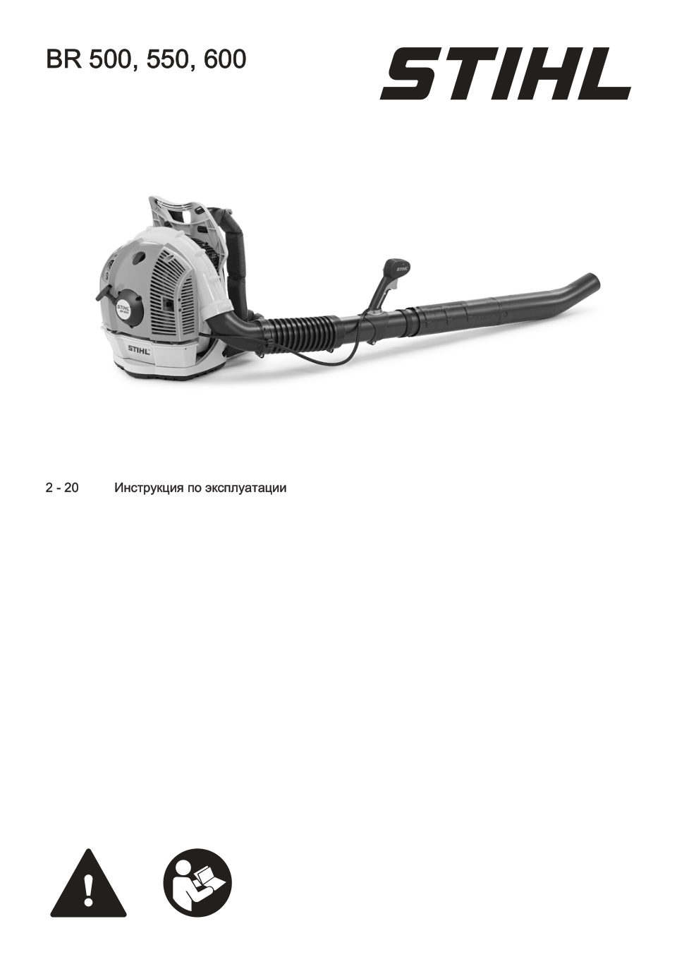 Воздуходувка Stihl BR 550
