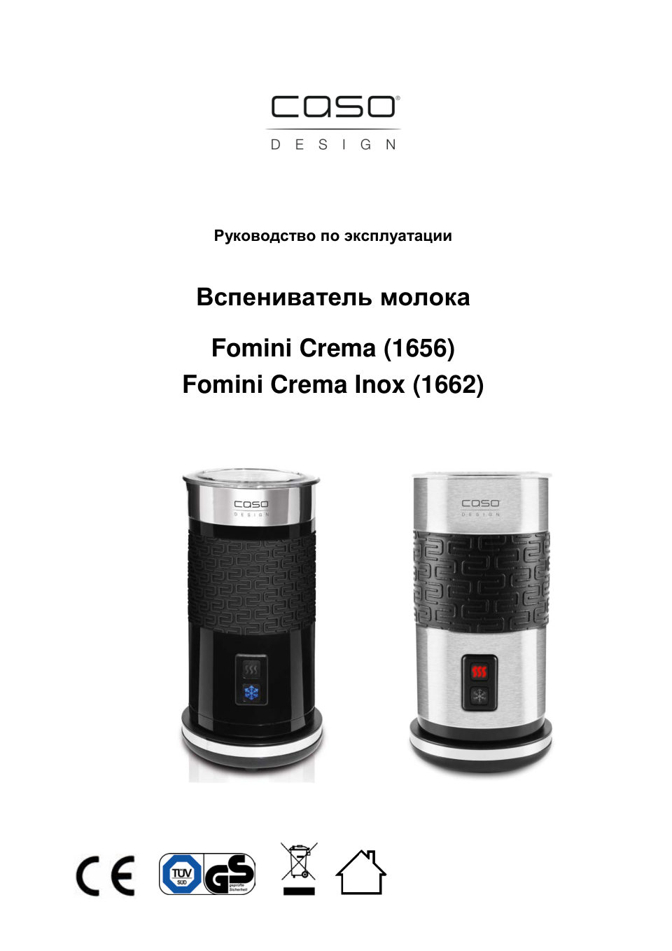 Вспениватель-блендер CASO Fomini