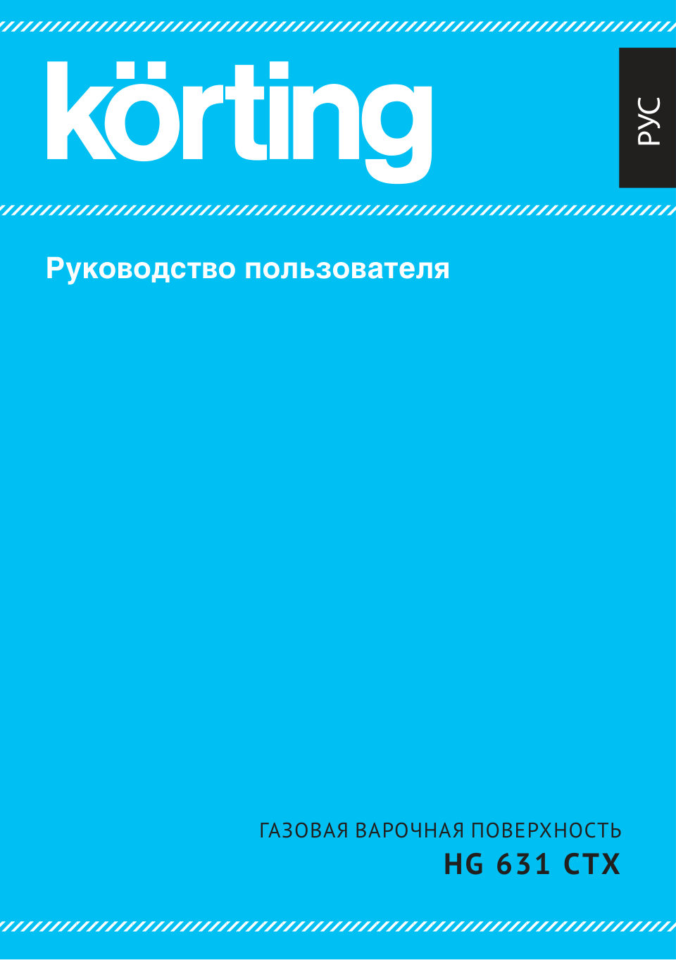 Встраив. газовая панель Korting HG 631 CTX