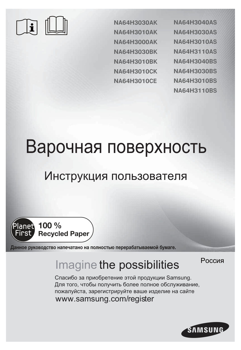 Встраив. газовая панель Samsung NA64H3000AK