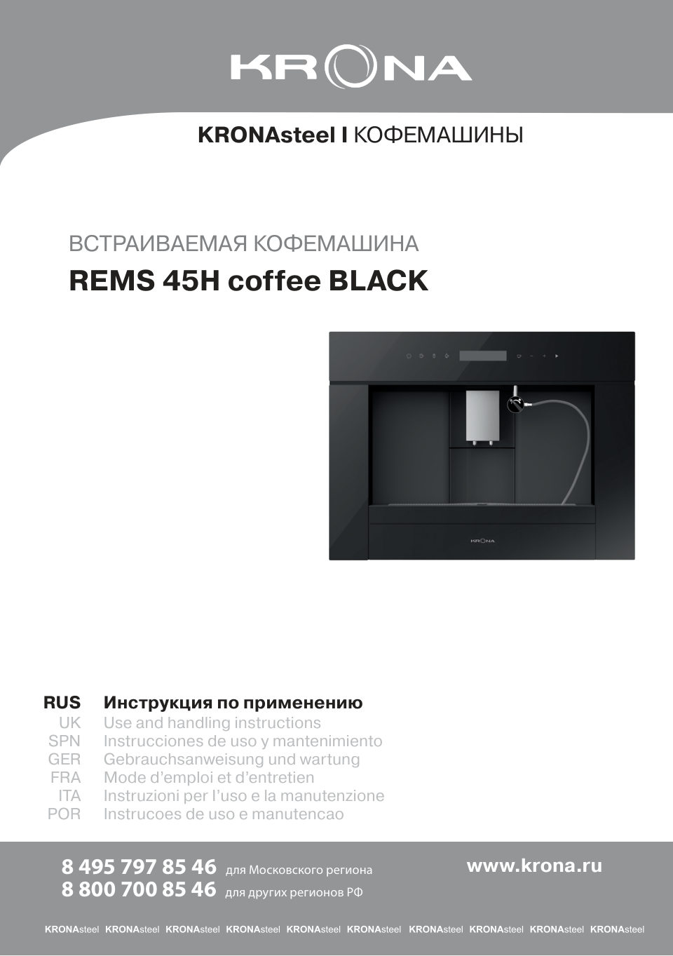 Встраиваемая кофемашина KRONA REMS 45H coffee BL